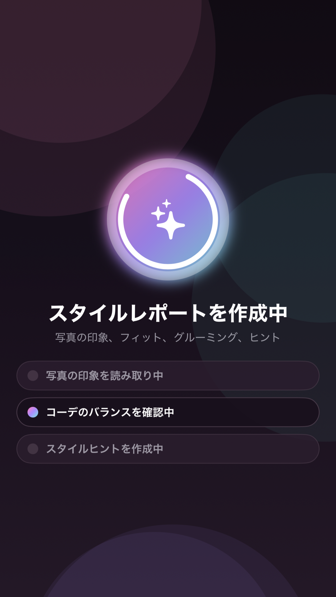 StyleCue - スタイルレポートを作成中