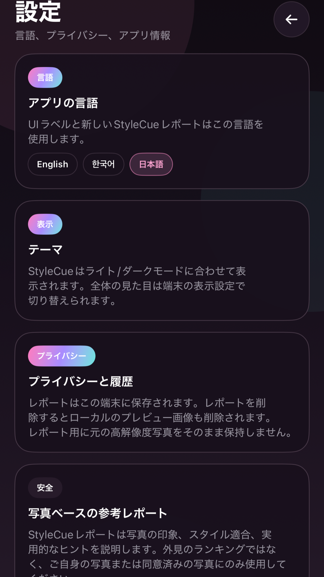 StyleCue - プライバシーに配慮した設定