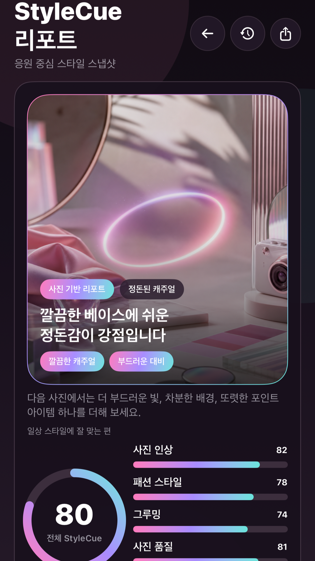 StyleCue - 스타일 스냅샷 확인