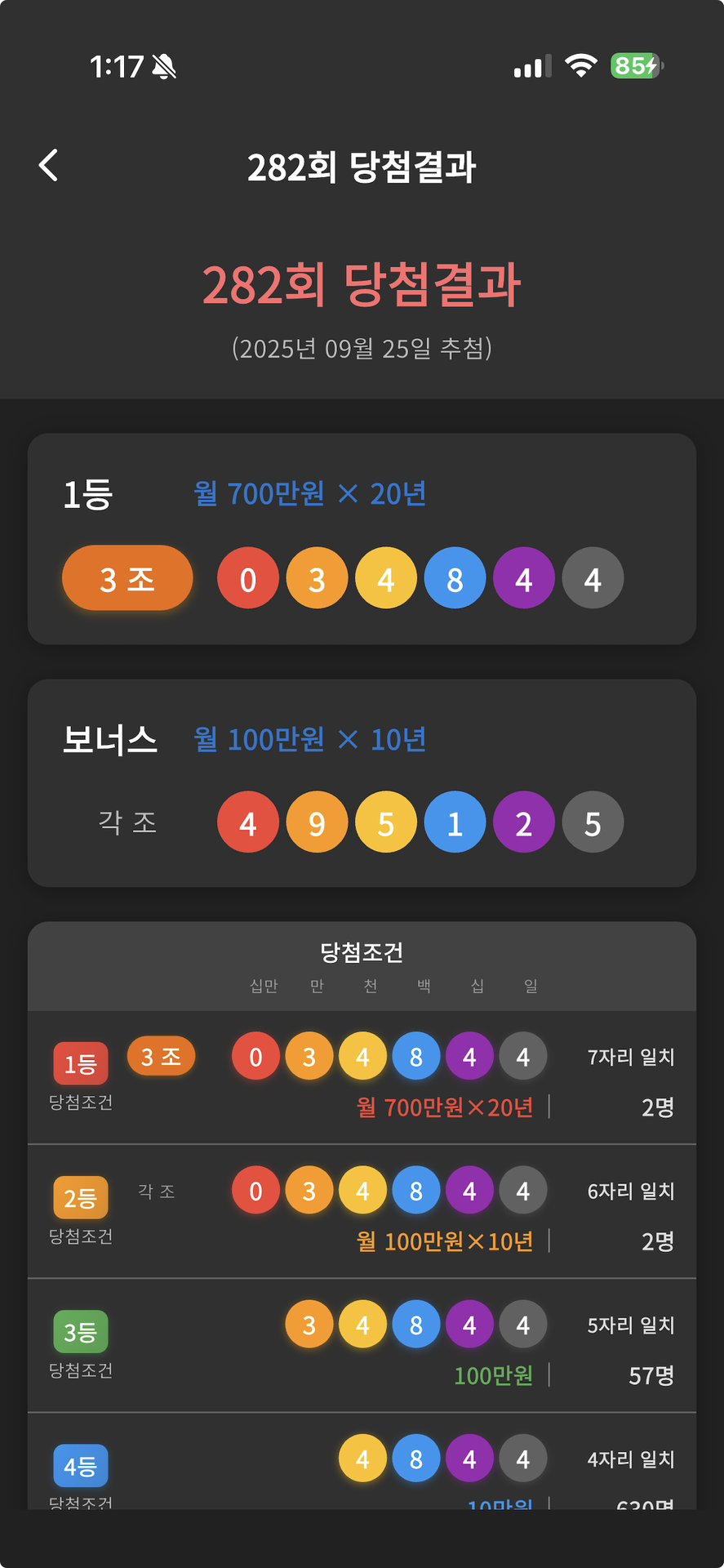 인생연금 720 - 내 번호 관리