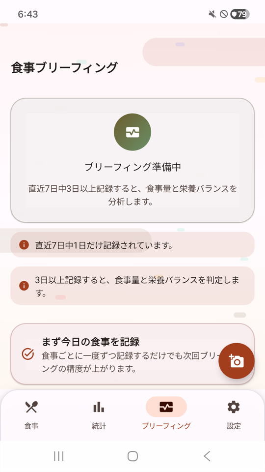 スマートごはん - 直近7日間の食事ブリーフィング