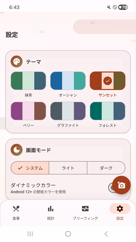 スマートごはん - テーマと個人化目標