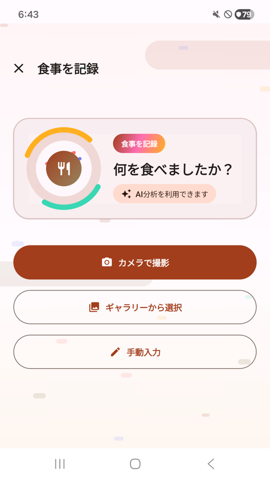 スマートごはん - 写真や検索で食事を追加
