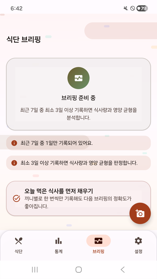 스마트밥 - 최근 7일 식단 브리핑