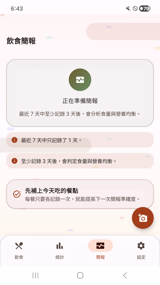 智慧餐盤 - 最近 7 天飲食簡報