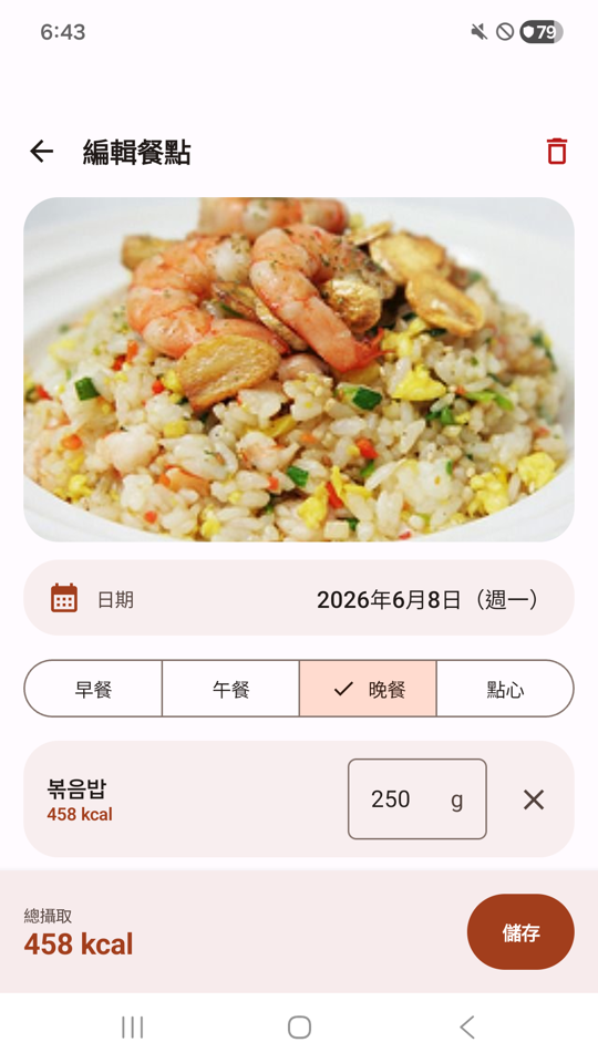 智慧餐盤 - 編輯食物與份量